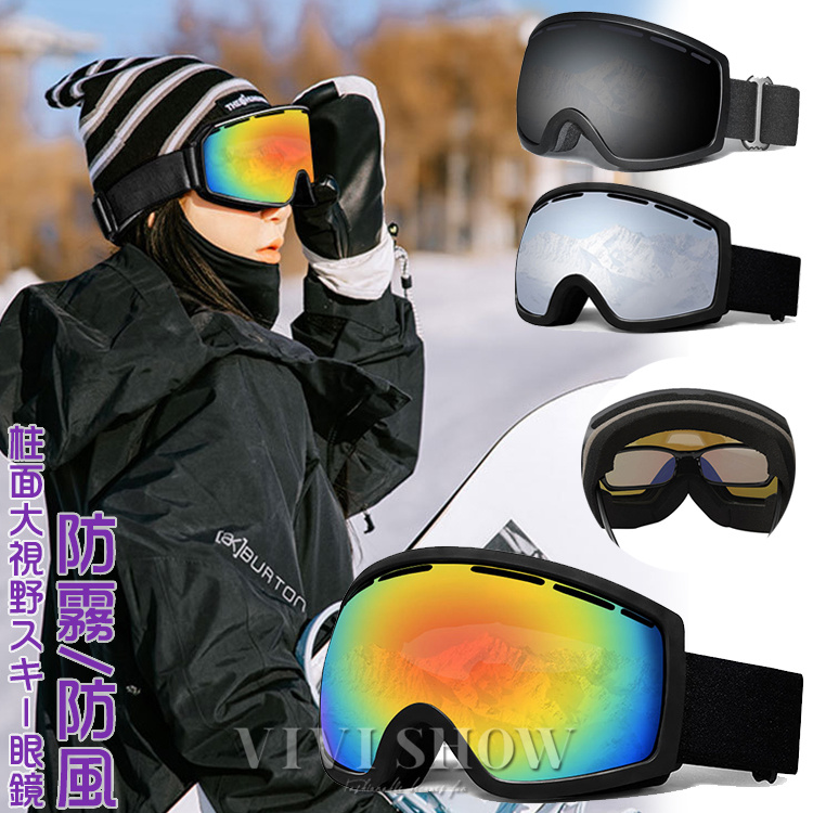 スノーボード スキーゴーグル ゴーグル 紫外線カット スノーゴーグル