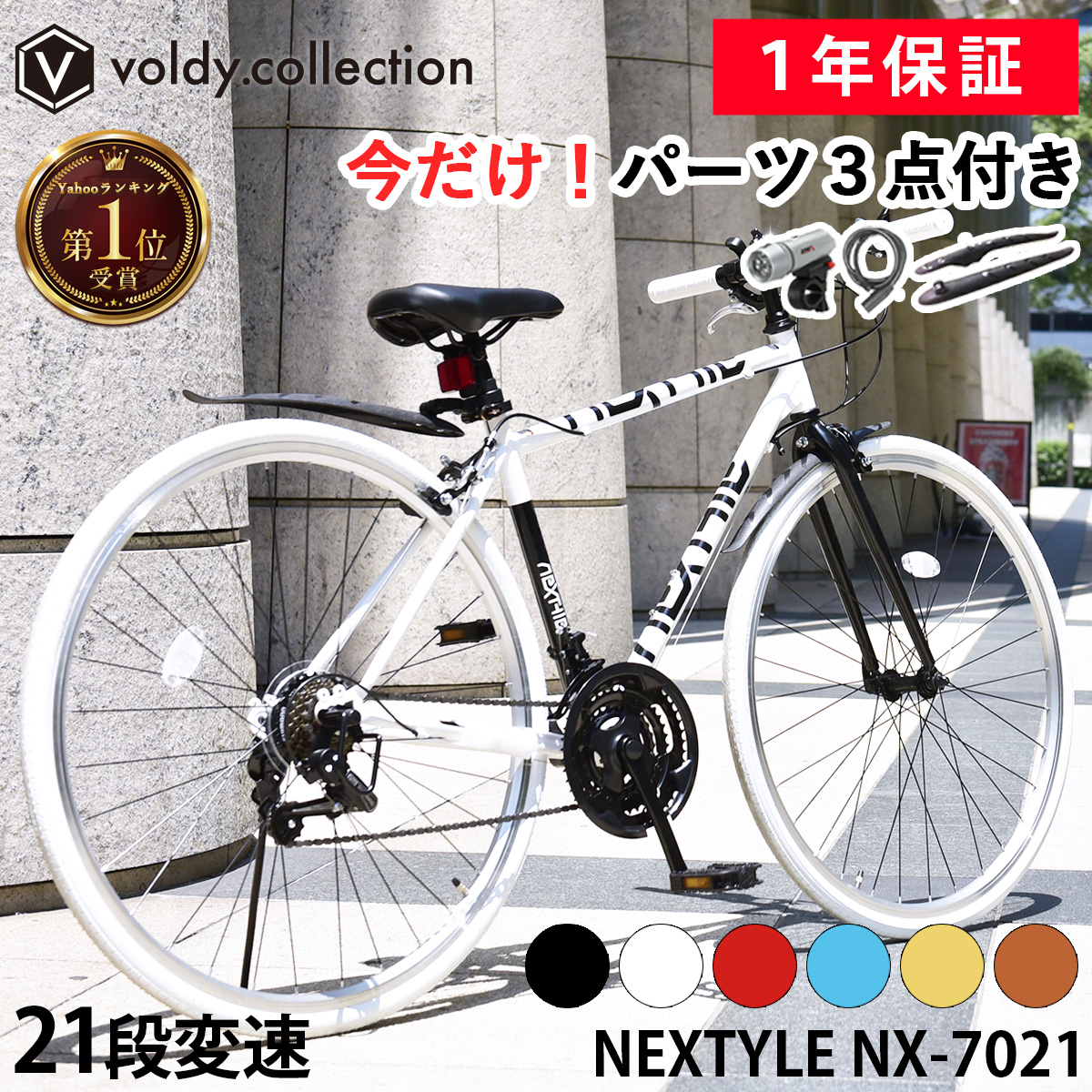NEXTYLE 自転車 クロスバイク 21段変速ギア 700C 700×28C 27インチ
