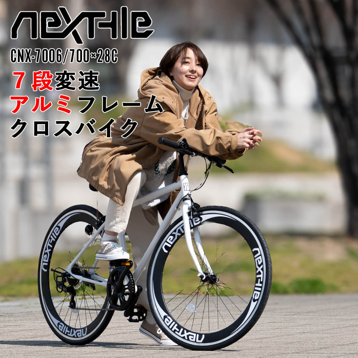 NEXTYLE クロスバイク 700C 自転車 700×28C 27インチタイヤ相当 シマノ