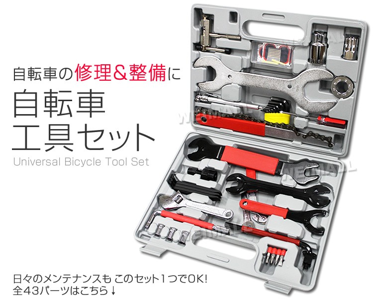自転車 工具セット 自転車工具セット 自転車工具 自転車修理工具セット