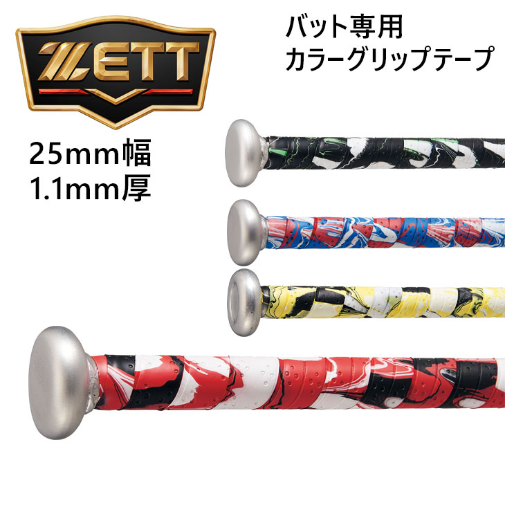 ゼット（ZETT） 野球 カラーグリップテープ ZETT BASEBALL バット専用