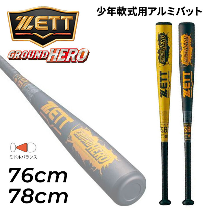 ゼット（ZETT） 野球 少年用 軟式バット 76cm 78cm ミドルバランス