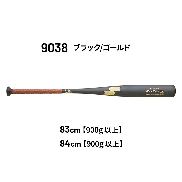 エスエスケイ（SSK） 野球 硬式用 金属バット 83cm 84cm SSK BASEBALL
