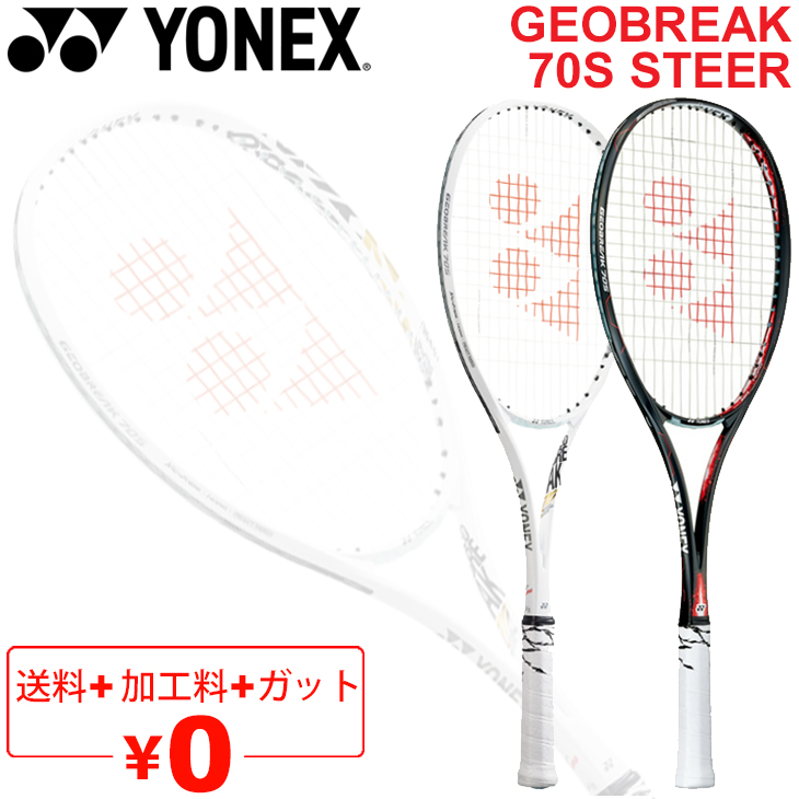 YONEX（ヨネックス） ソフトテニスラケット GEOBREAK 70S ガット加工費