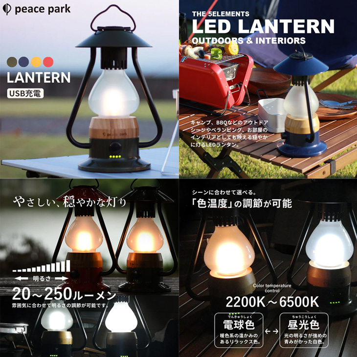 ランタン USB充電可能 ピースパーク PEACE PARK/アウトドア用品 ギア