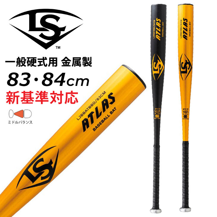 ルイスビルスラッガー 一般硬式用 金属製バット 83cm 84cm RA13型
