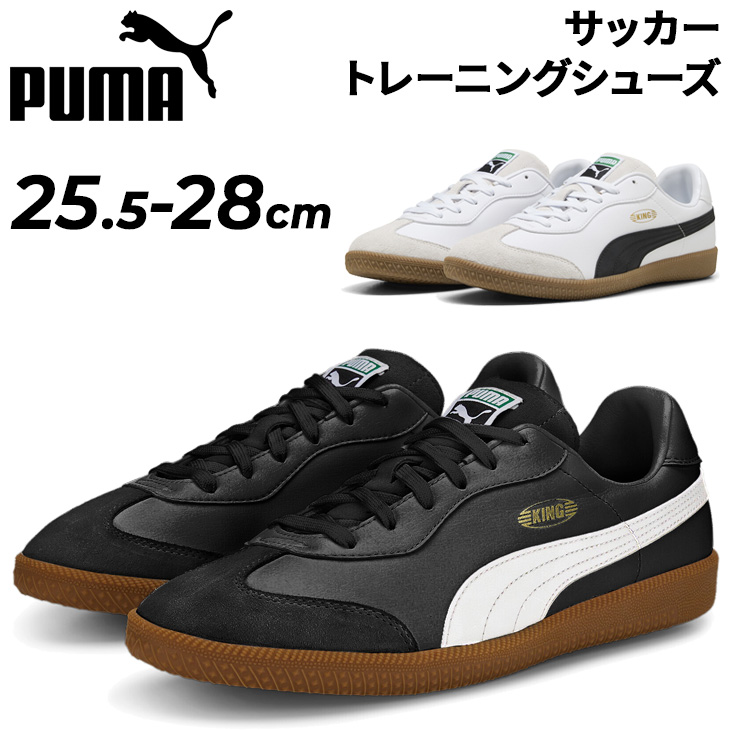 PUMA（プーマ） サッカー トレーニングシューズ メンズ キング 21 IT
