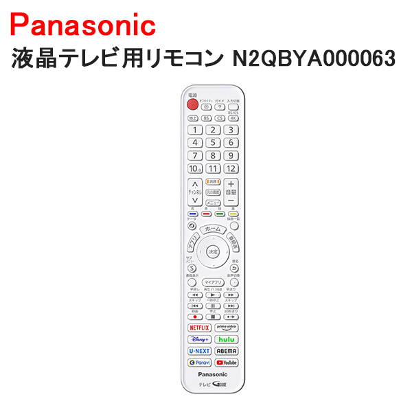 Panasonic（パナソニック） 液晶テレビ用リモコン N2QBYA000063 : Web