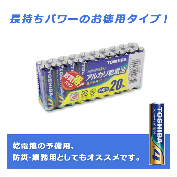TOSHIBA（東芝） 乾電池 単4 20本 アルカリ乾電池 単4形 1パック 20本