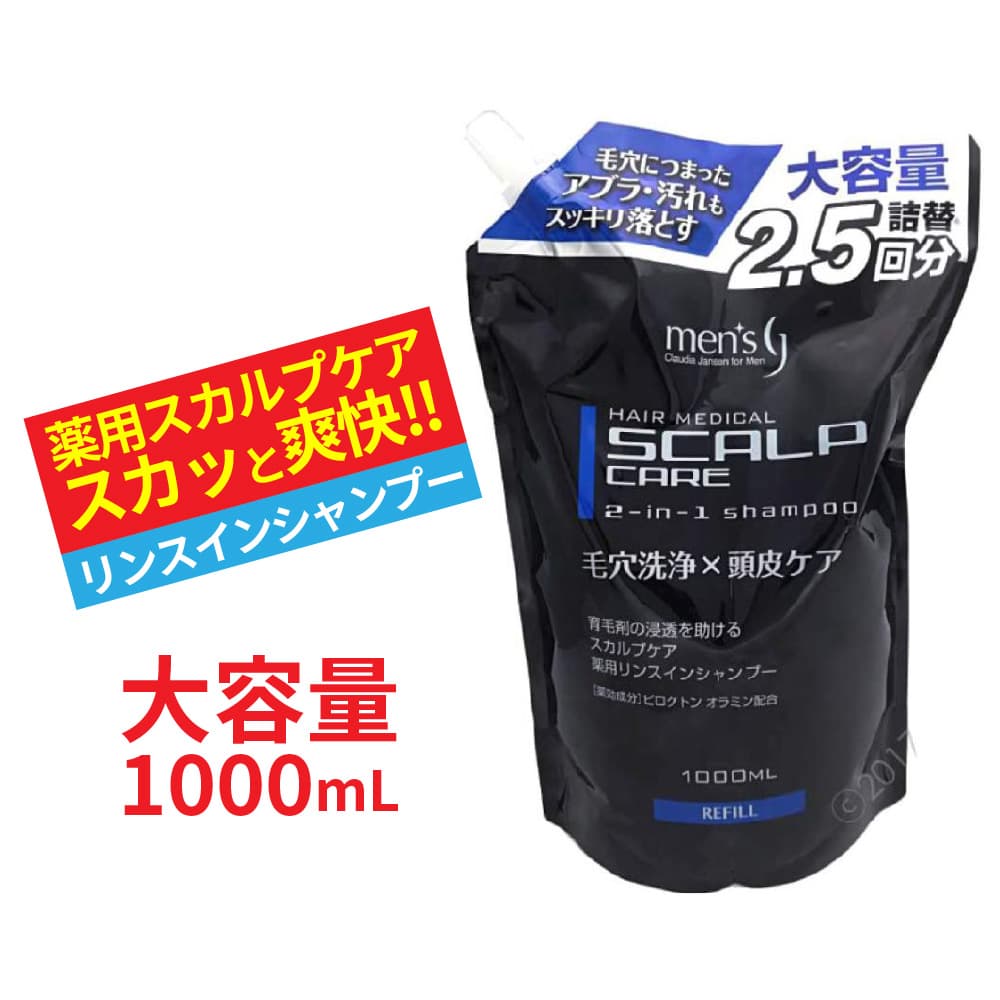 熊野油脂 スカルプシャンプー 詰め替え メンズ 薬用 スカルプ 毛穴洗浄