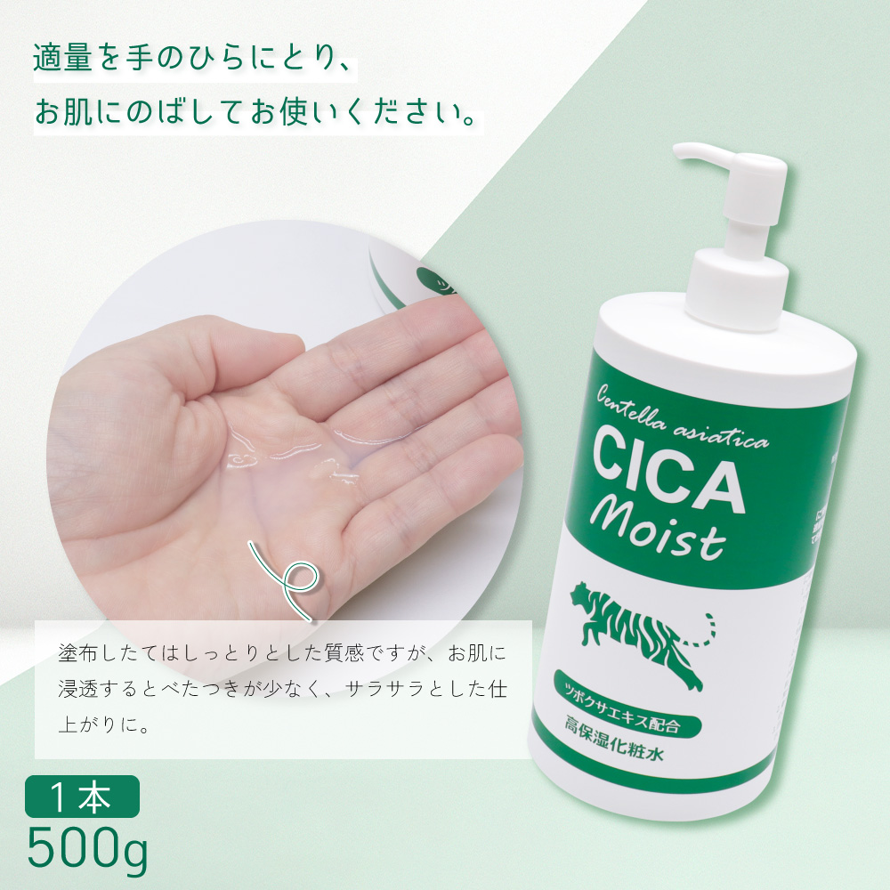 フィールドアンドデバイス CICA Moist 高保湿化粧水 500g モイスチャー