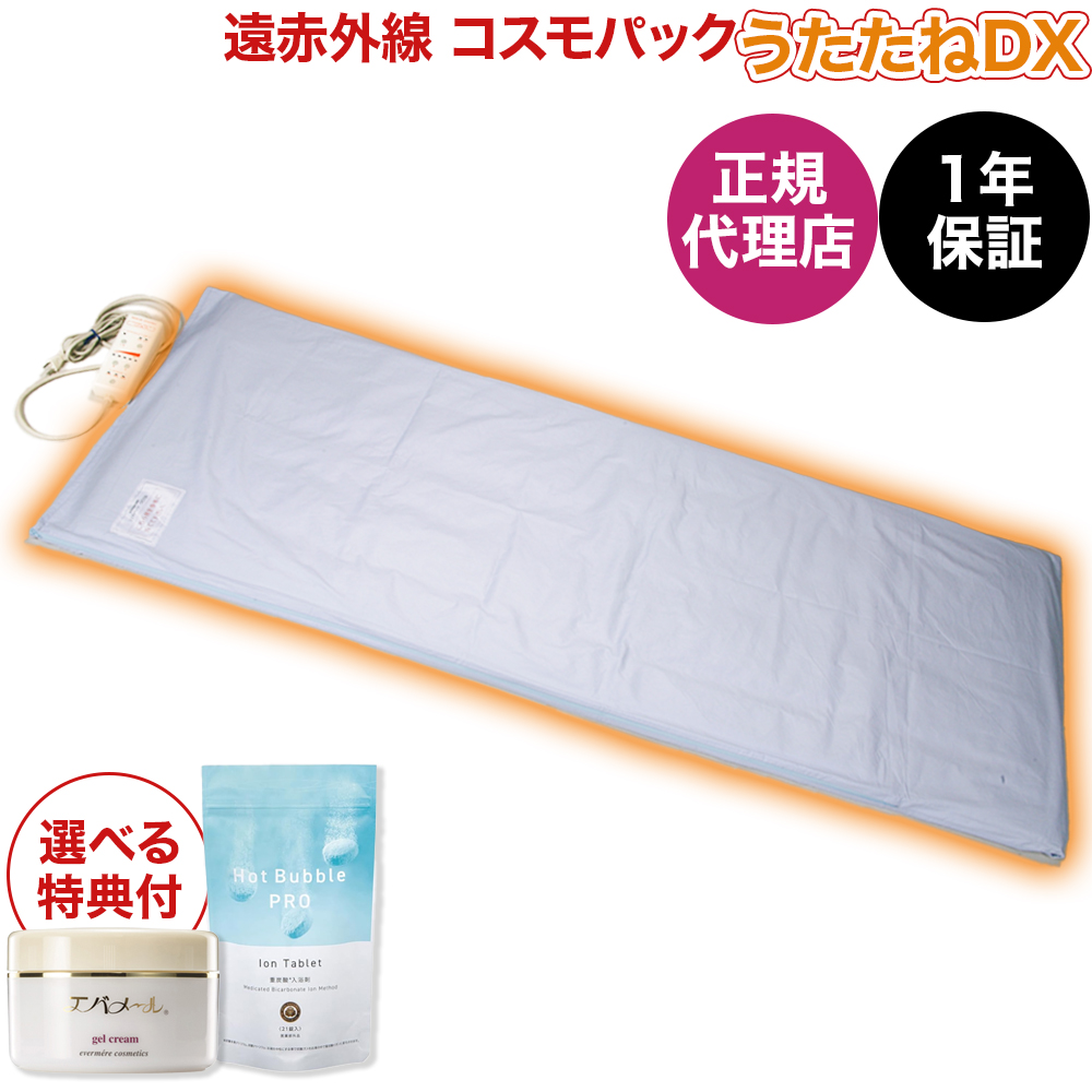 遠赤外線マット うたたね DX型 豪華な選べる特典付 正規代理店 1年保証