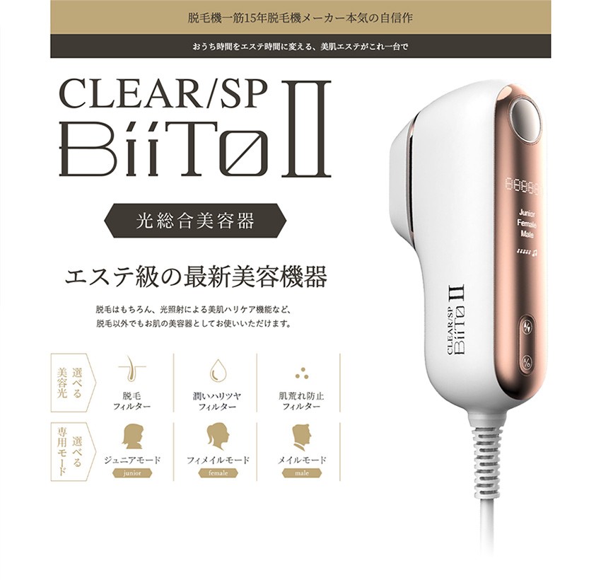 CLEAR/SP BiiTo2 ビート2 脱毛フィルター (大) 交換用カートリッジ