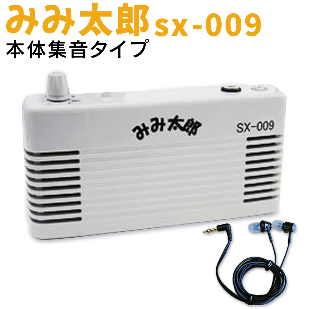 予備電池18個付 最新型 みみ太郎 SX-013 電池式 保証有 男女兼用 耳