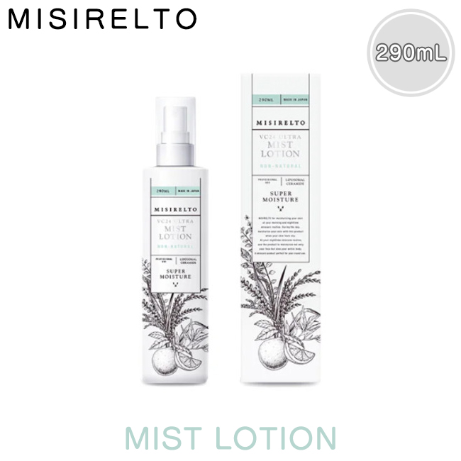 特典アリ リニューアル品 MISIRELTO ミシレルト VC24 ウルトラミスト