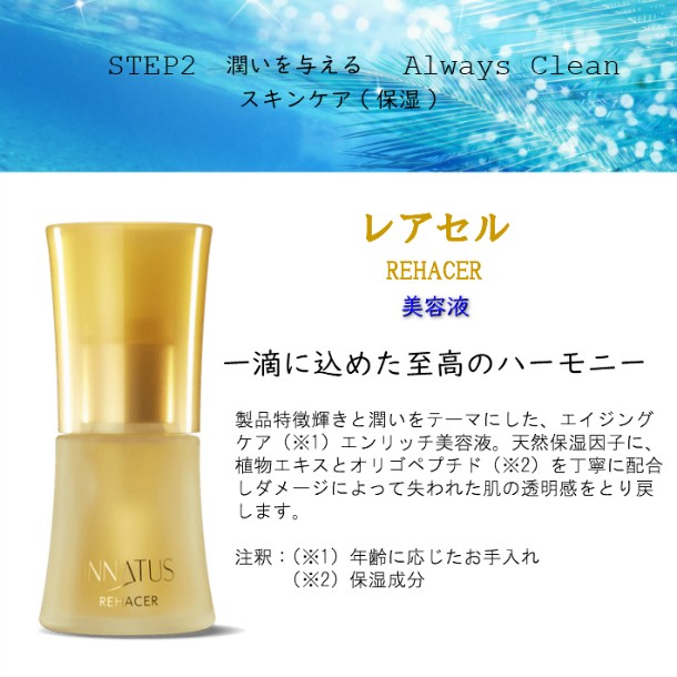 INNATUS美容液》イナータス レアセル30ml 美容成分 配合 アトピー 敏感