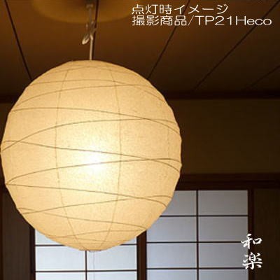 LED和室照明 和風 ペンダントライト 天井照明 和室 灯り 春雨和紙 提灯