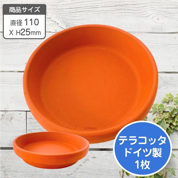 瀬戸焼 テラコッタ 鉢皿 小（11cm） 数量限定品 / ドイツ産 陶器