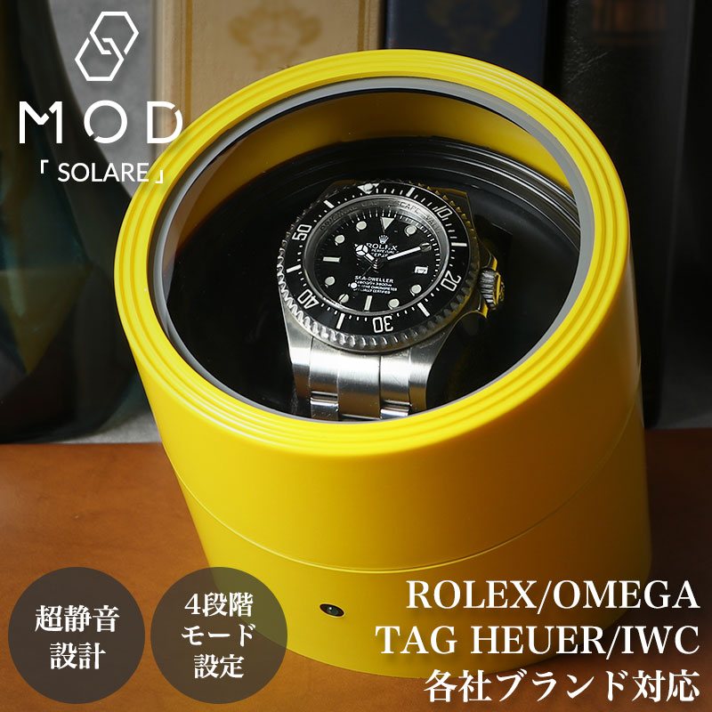 MOD SOLARE ワインディングマシーン 腕時計 時計 自動巻上げ機