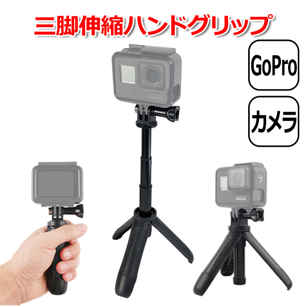 GoPro（ゴープロ） アクセサリー 三脚 ハンドグリップ スタンド