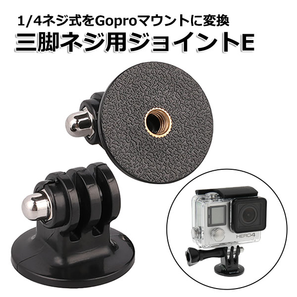 GoPro（ゴープロ） アクセサリー 三脚 ネジ 用 フィンガー ジョイント