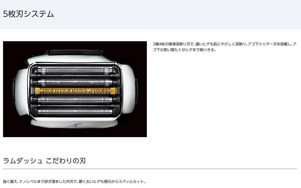 パナソニック ラムダッシュPRO 5枚刃 日本製 全自動洗浄充電器 5段階