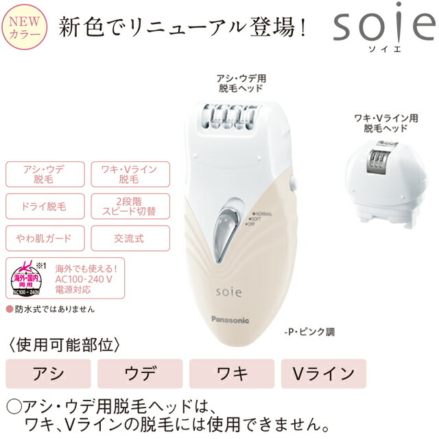 ソイエ パナソニック 脱毛器 ピンク調 ES-WS35-P【美顔器具