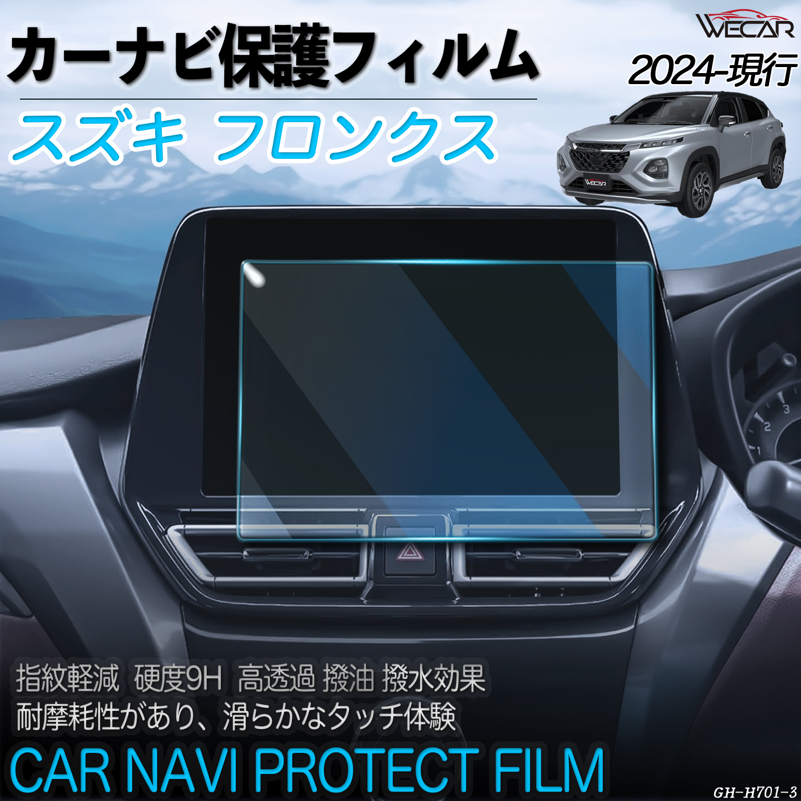スズキ フロンクス 9インチ カーナビ 保護フィルム フィルム ナビ
