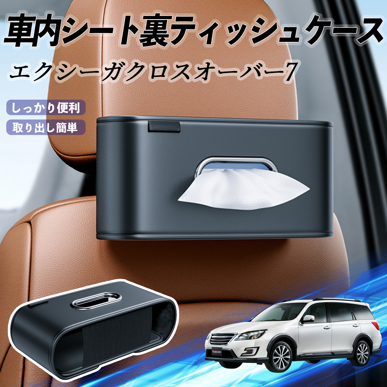 スバル エクシーガクロスオーバー7 車用ティッシュケース ティッシュ