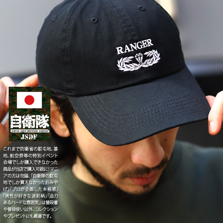 自衛隊 グッズ 陸上自衛隊 レンジャー 徽章 Ranger キャップ 陸自