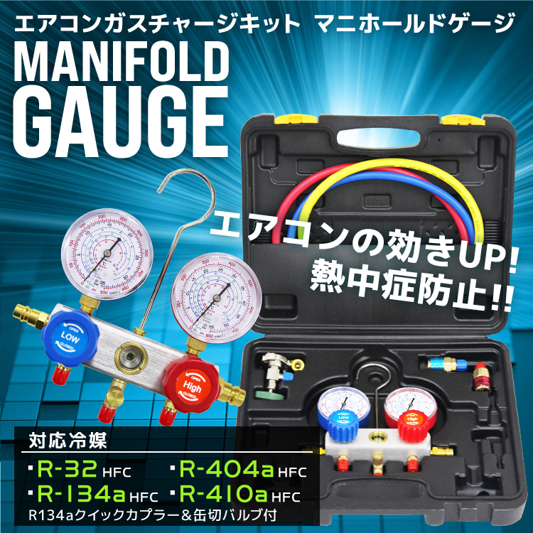 エアコン ガスチャージ マニホールドゲージ 修理 真空ポンプ R134a R32