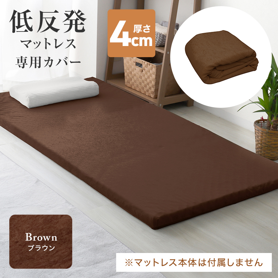 WEIMALL（ウェイモール） マットレスカバー シングル 厚さ4m対応 全3色