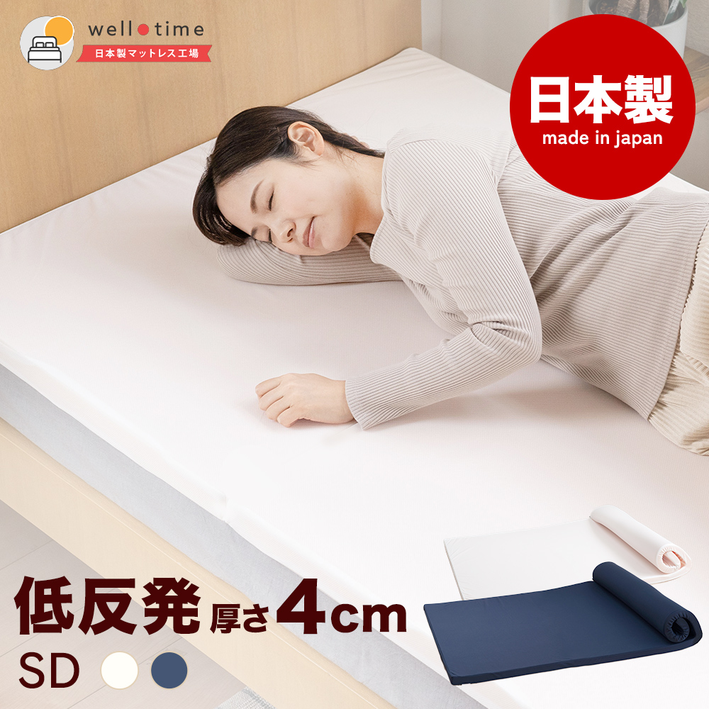 マットレス ダブル 日本製 国産マットレス マットレストッパー 低反発