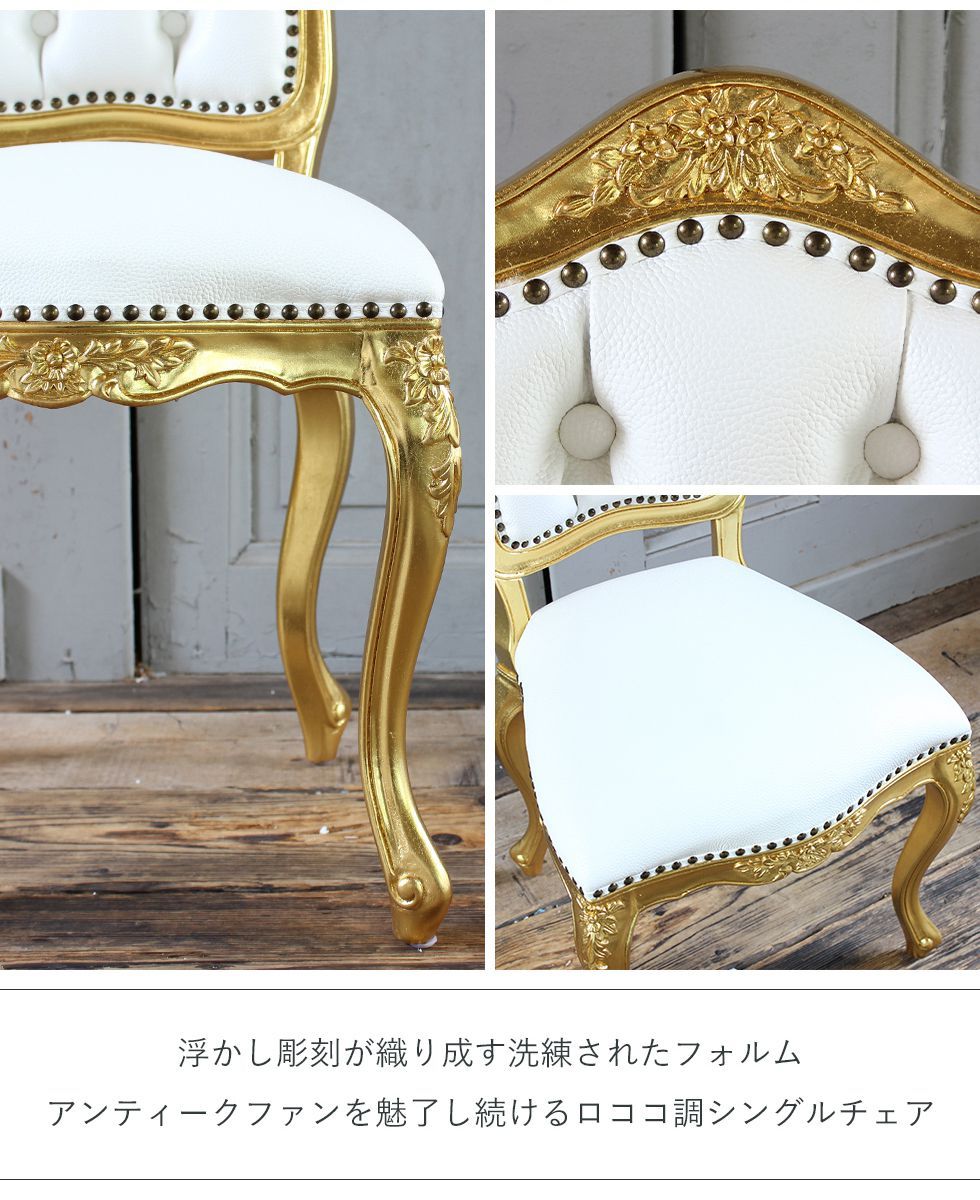 ロココ アームチェア アンティーク ダイニング レトロ 姫系 猫脚 PU