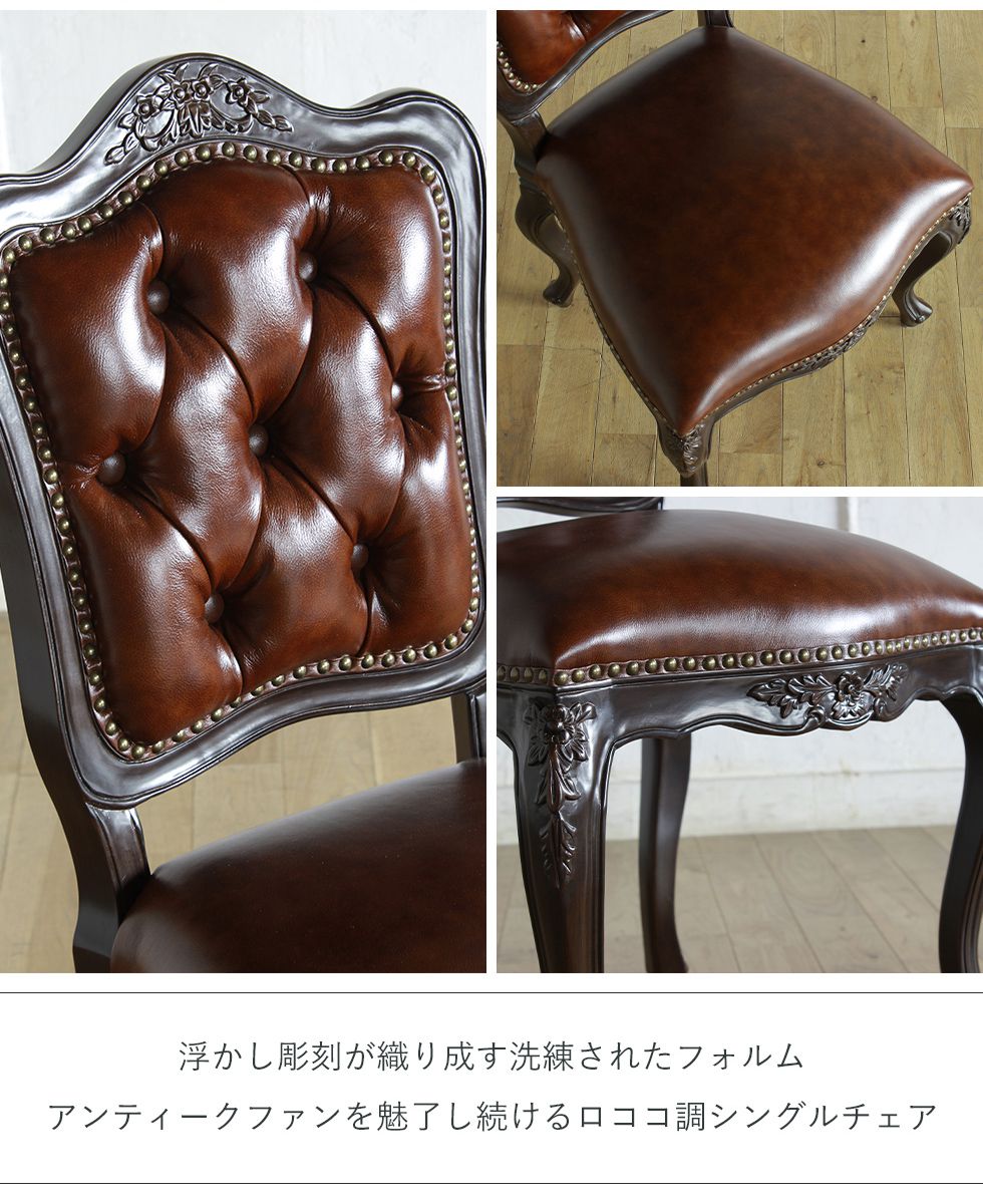 シングルチェア 椅子 アンティーク 猫脚 姫系 かわいい レトロ