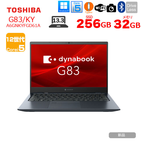 dynabook（ダイナブック） 【新品ノートパソコン】東芝 Dynabook G83