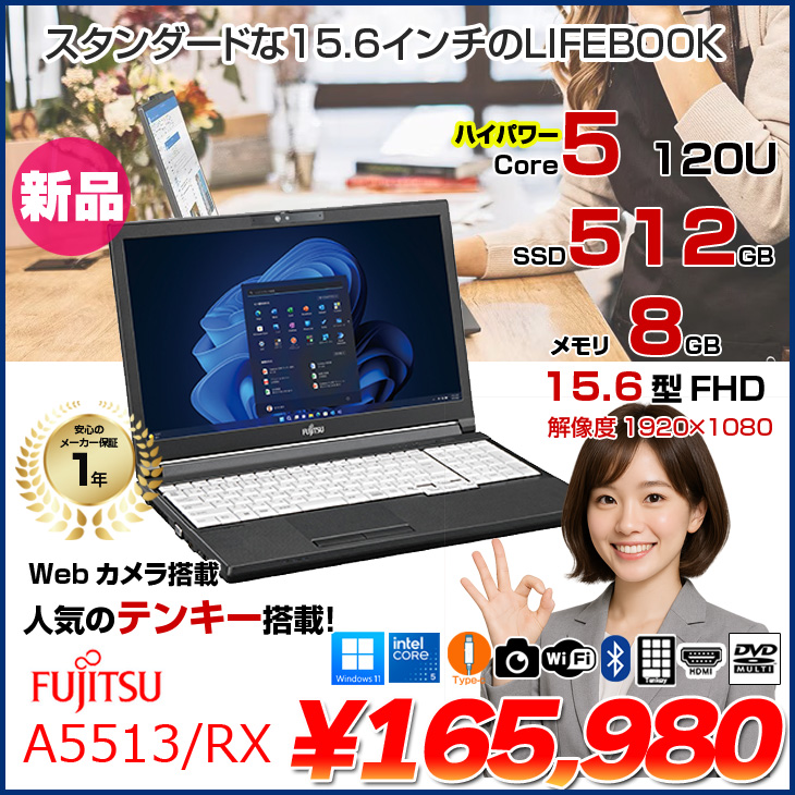 富士通（FUJITSU） 【新品】富士通 LIFEBOOK A5513/RX ノート Win11