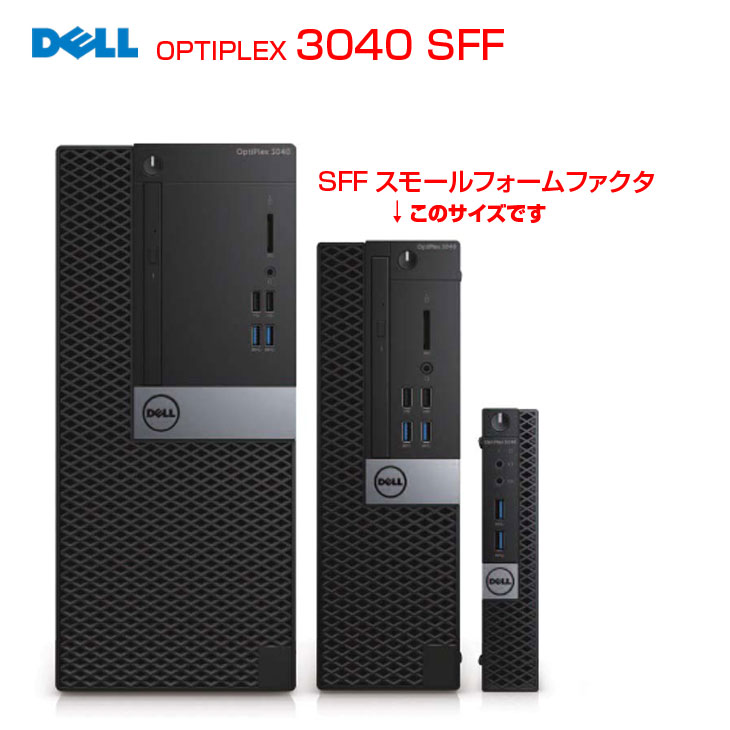 DELL（デル） DELL OptiPlex 3040 SFF 中古 デスク Office 選べるWin10