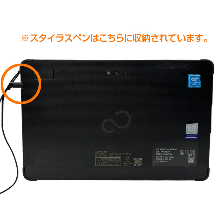 富士通（FUJITSU） ARROWS Tab Q508/SE 中古 タブレット 選べるOS
