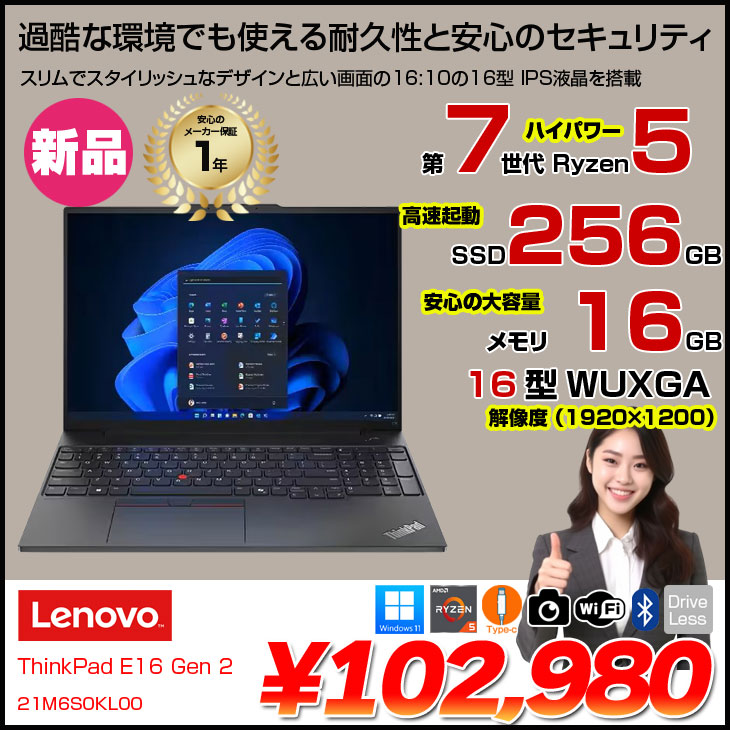 Lenovo（レノボ） 【□新品ノートパソコン】Lenovo ThinkPad E16 Gen 2