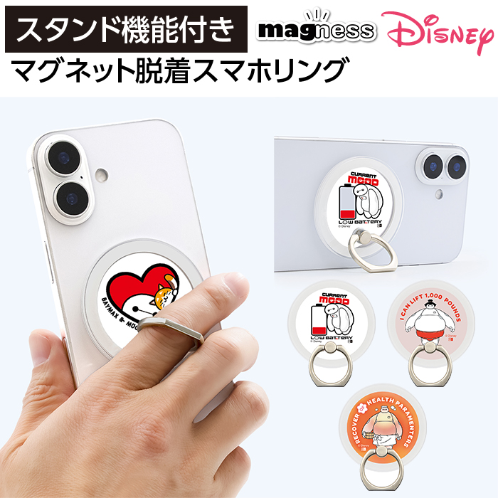 スマホリング マグネット ディズニー magsafe 可愛い ベイマックス