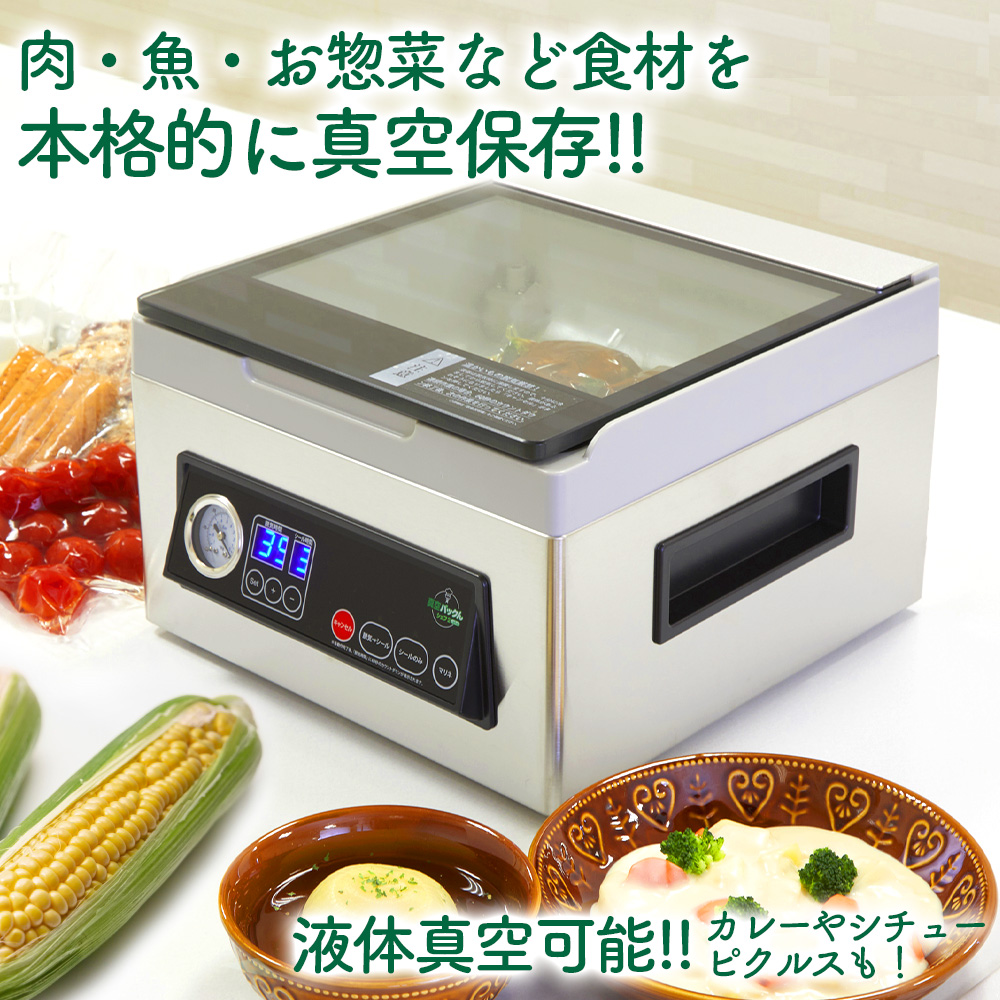 ワイドシステム MonoMaster掲載 真空パック機 専用袋不要 フード