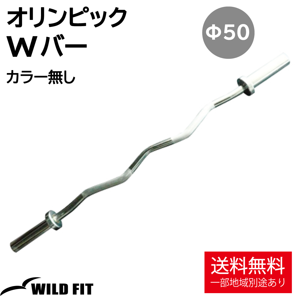 WILD FIT（ワイルドフィット） オリンピック トライセプスバー カラー