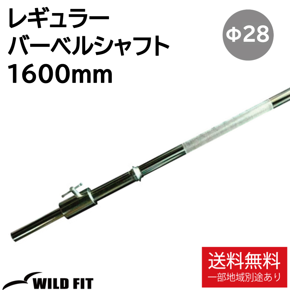 WILD FIT（ワイルドフィット） バーベルシャフト 2130mm T型カラー 2