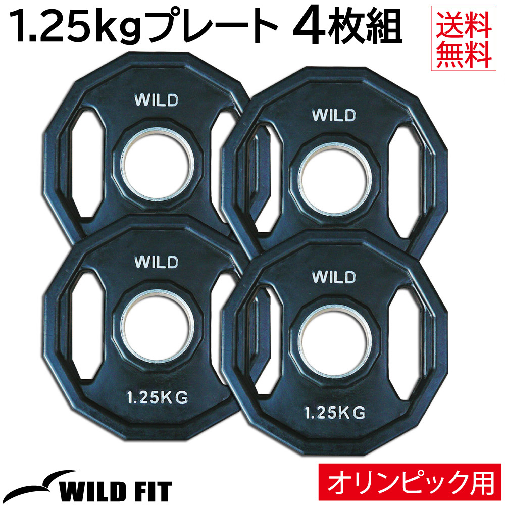 WILD FIT（ワイルドフィット） オリンピック プレート 12角形 1.25kg 4