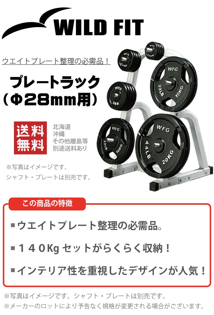 WILD FIT（ワイルドフィット） プレートラック / トレーニング 高重量