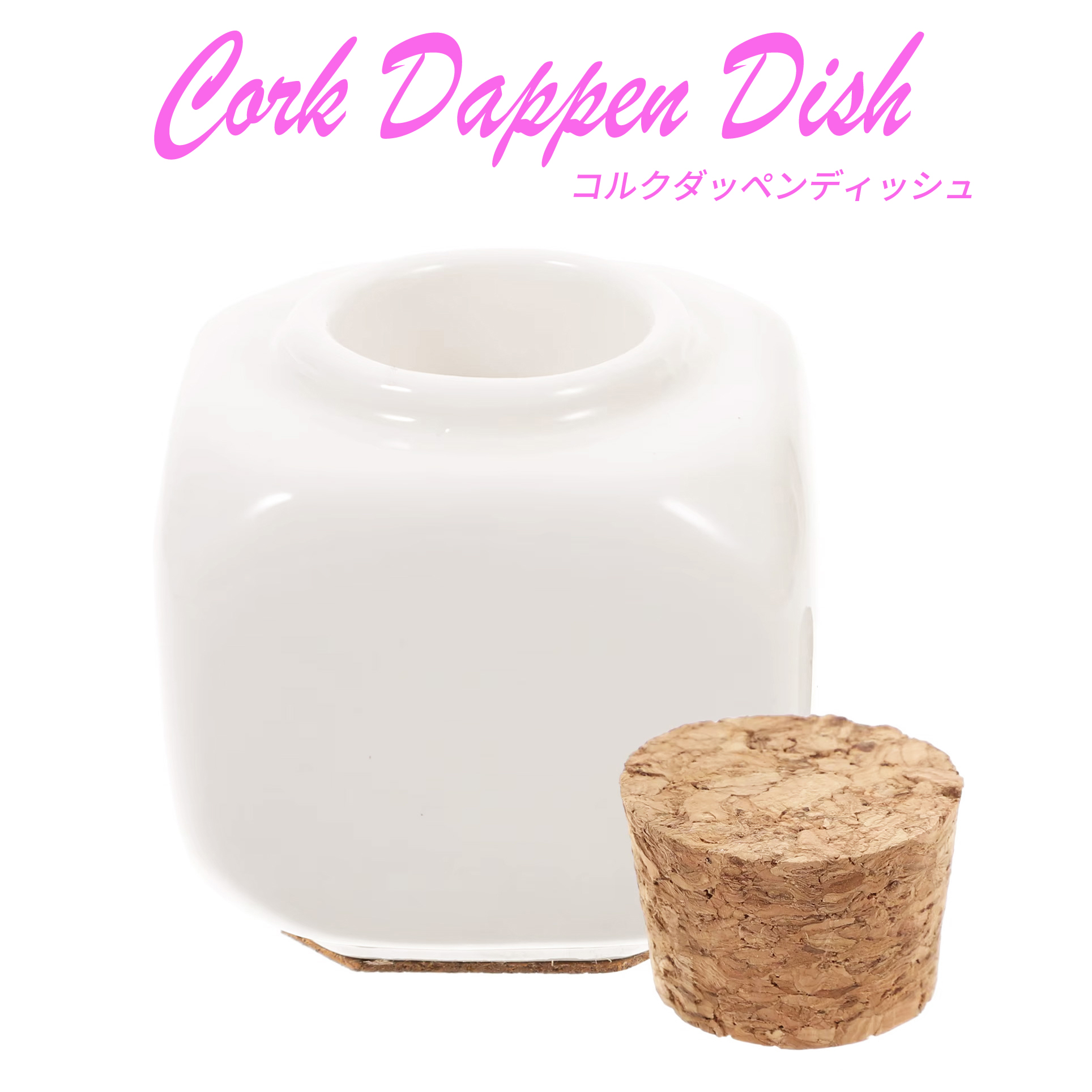 コルクダッペンディッシュ セラミック陶器製 ホワイト 筆洗い キューブ