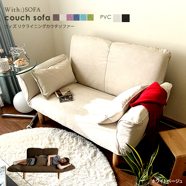 With：）SOFA（ウィズソファ） ソファ ソファー 2人掛け カウチ