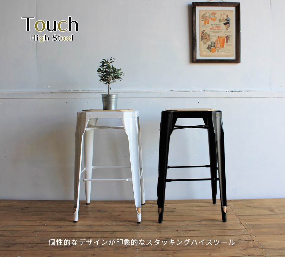 スタッキング ハイスツール スチール 木 ブラック ホワイト おしゃれ