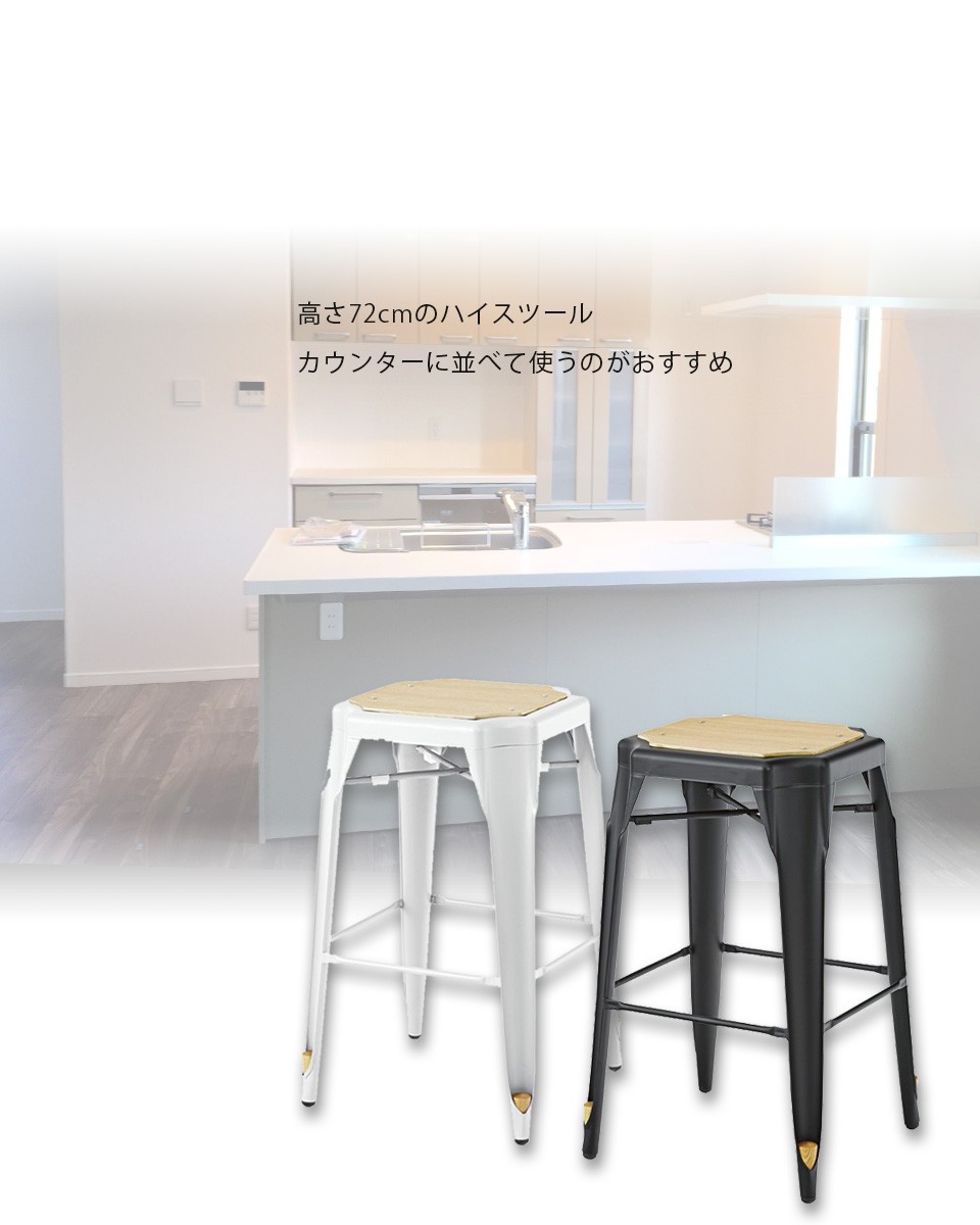 スタッキング ハイスツール スチール 木 ブラック ホワイト おしゃれ